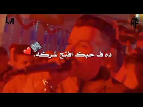 حالات واتس فكه لكن حببتي دي ملكه الكروان عصام صاصا