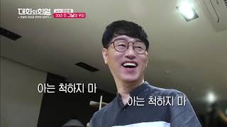 대화의 희열 - 30년 전, 그날의 우리 .20180917