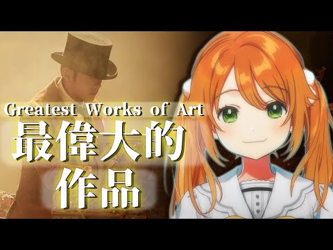 最偉大的作品 Greatest Works of Art／周杰倫 Jay Chou (日本語cover)【花丸はれる】