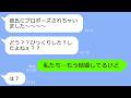 【LINE】私の婚約者にプロポーズされたと勘違いした友人から結婚報告「彼氏もらってゴメンねｗ」→勝手に浮かれるアフォ女の末路ｗ【総集編】