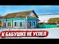 К бабушке  не успел. | Самарская обл, Исаклинский р/н, д.Ивановка