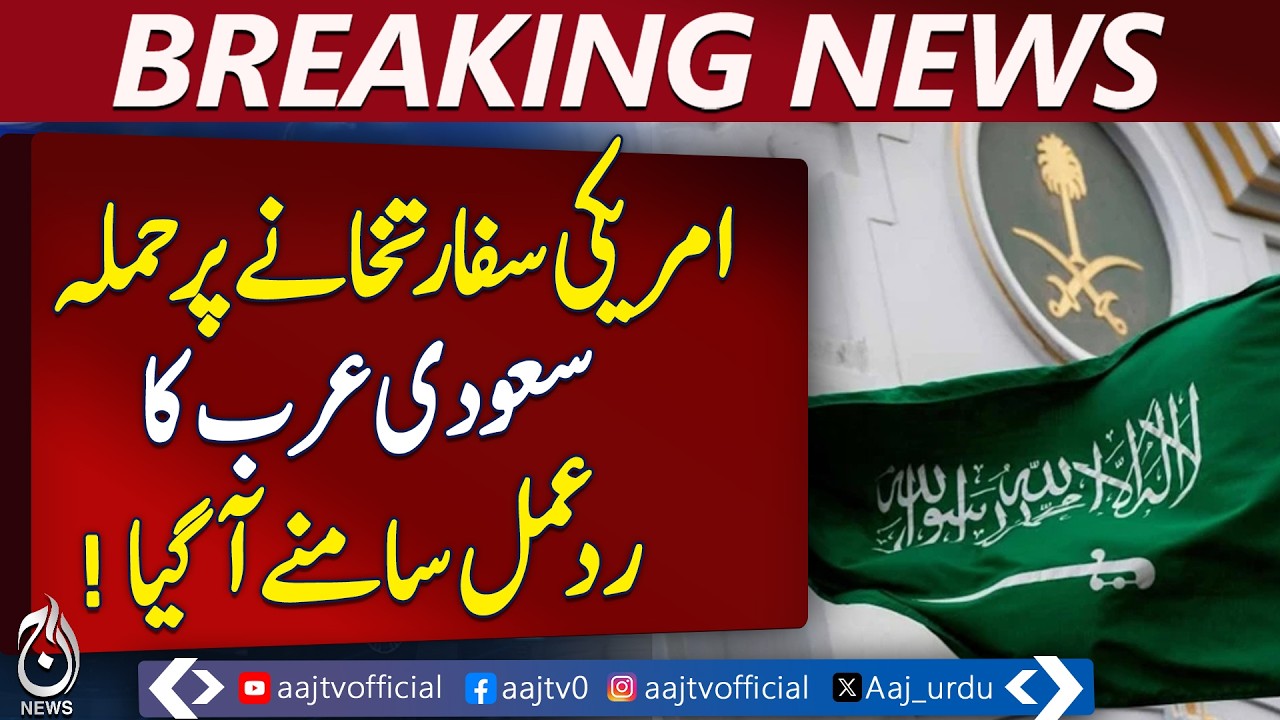 Saudi Arabia Condemns Attack on US Embassy | Iran Blamed | Regional Security Alert