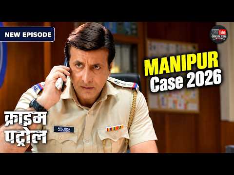 #manipur गुनहगार तक पोच गयी पुलिस | Crime Patrol | New Full Episode 2026 #trending #manipur