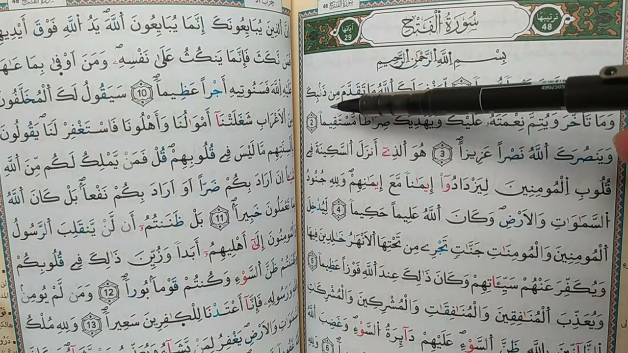 مفاجأة سورة الفتح حفظ و إتقان التلاوة بطريقة جد سهلة و ممتازة