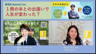『喜多川泰エンドレスライブ The Day』 CD7枚組 感性の授業 講演録 喜多川泰講演会（in 奈良）2023年1月28日【310名満員御礼】