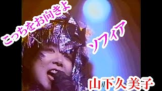 山下久美子　直筆サイン　Kissマーク入り　貴重 山下久美子 直筆サイン Kissマーク入り 貴重 山下久美子 直筆
