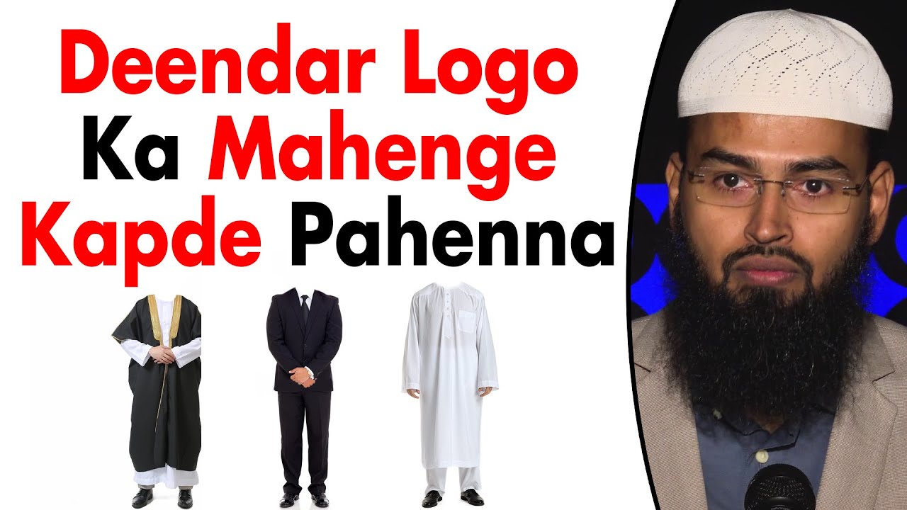 Deendar Logon Ka Branded Aur Mahenge Kapde Pahenna Kaisa Hai By Adv. Faiz Syed