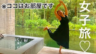 箱根の高級旅館にお泊まりしたらお部屋がヤバすぎた〜寝起きドッキリ（ヤラセ）もあるよ！〜