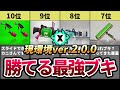 【スプラ3】ガチ勢考察!Xマッチで勝てる最強ブキランキングTOP10 【シーズン2】