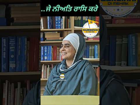 ਜਦੋਂ ਮੇਰੀ ਵਾਰਡਨ ਵੱਲੋਂ ਹੀ ਮੈਨੂੰ ਖੁੱਲੀ ਛੁੱਟੀ ਮਿਲੀ! ਪ੍ਰਸੰਗ: ਸਾਫ ਨੀਅਤ! Bibi Mandeep Kaur Ji| Azeez #naam