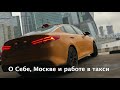 Вожу эконом / Нервы в центре / Собрал все матерные слова / Работа такси Москва Комфорт+ 20.04.21 #85