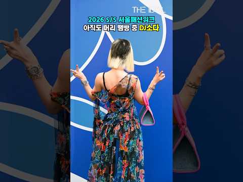 #djsoda #<strong>dance</strong> #<strong>dj</strong> #seoulfashionweek