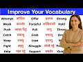 जान्नैपर्ने English शब्दहरु| How to Learn English Easily|सजिलोसंग अंग्रेजी सिकौ|Easy English Lessons
