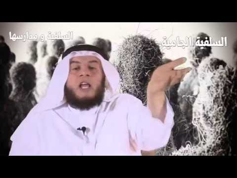 من هم الجامية لفضيلة الشيخ ممدوح الحربي