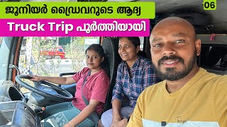 Junior Driver റുടെ ആദ്യ  Truck Trip പൂർത്തിയായി | Namakkal Trip |  | EP- 06 | Jelaja Ratheesh |