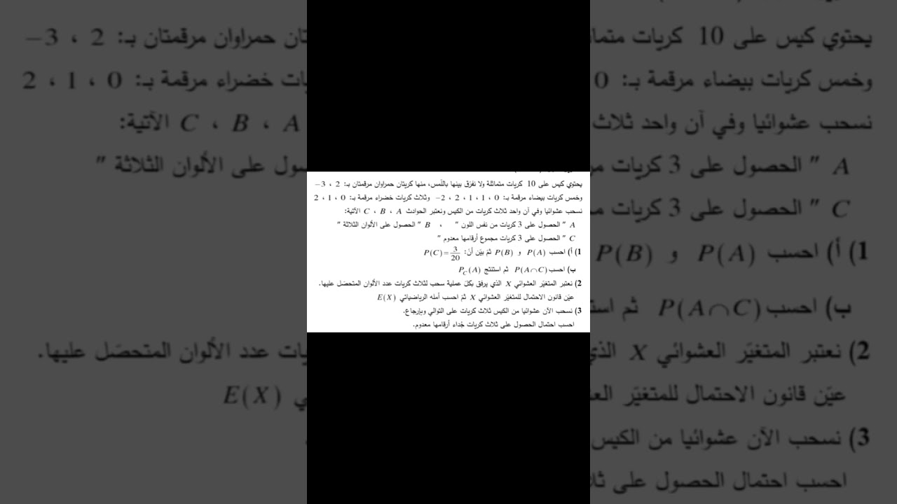 اكتب حل يصلك الحل تمرين الاحتمالات من باك 2023 شعبة رياضيات الموضوع 1