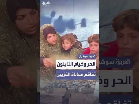 معاناة الغزيين: حر الصيف يفاقم أزمة النازحين