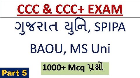 CCC Exam Theory Gujarat University Part 5 : GU CCC EXAM theory part 5