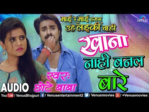 Khana Nahi Banal Bade | Mai Re Mai | Superstar Pradeep Pandey "Chintu" | Latest Bhojpuri Song 2018