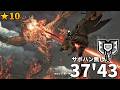 【MHWs】★10ゴグマジオス 37'43 チャージアックスソロ(サポハン無し)/Gogmazios charge blade solo【モンハンワイルズ】