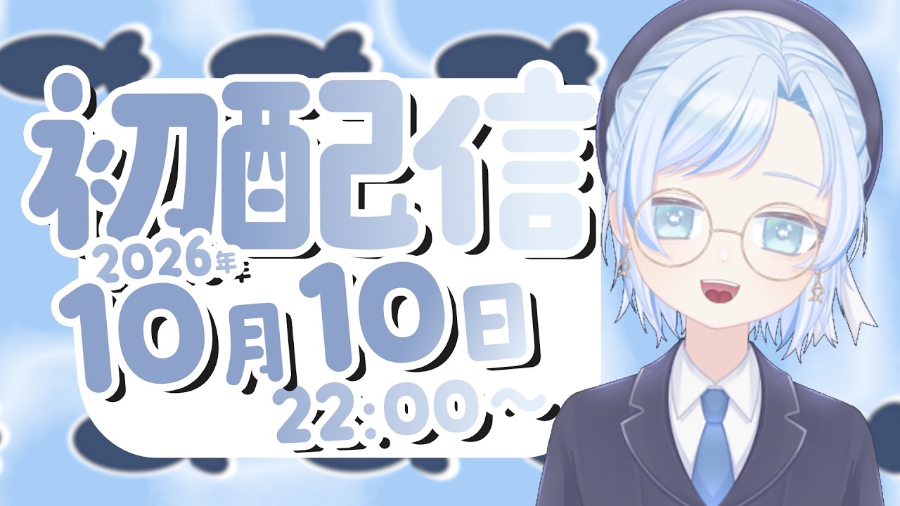 【初配信】初めまして！深海住人Vtuberの水守たゆだよ〜！