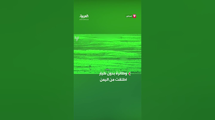 مواجهة بين مروحية إسرائيلية وطائرة بدون طيار أطلقت من اليمن