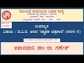 Day - 3/8  D.V.G. Avara Jnapakachitrashale ( Part-5 )