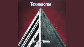 Яд - Технология