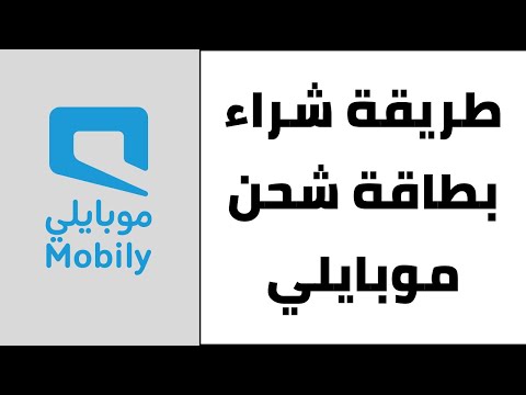 كيفية شراء بطاقة شحن موبايلي من تطبيق لايك كارد شراء بطاقات شحن رصيد موبايلي