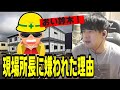 ゼネコン時代、現場所長に嫌われた理由を語るゆゆうた【2024/12/20】