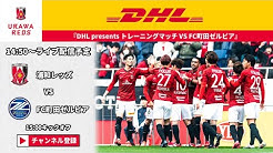 Urawa Reds Official Tv 浦和レッズ公式チャンネル Youtube