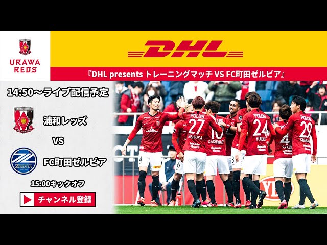 Urawa Reds Official Tv 浦和レッズ公式チャンネルの人気動画 Youtubeランキング Urawa Reds Official Tv 浦和レッズ公式チャンネルの人気動画 Youtubeランキング