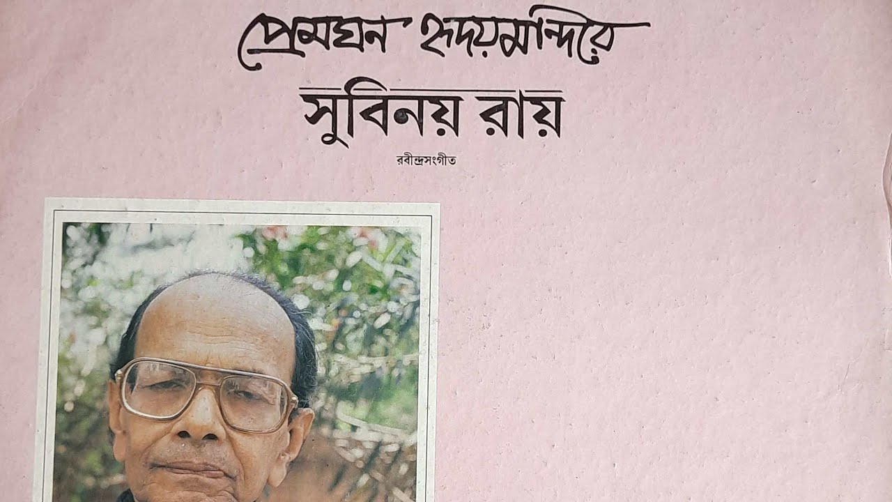 Shuni Oi Runu Jhunu (1991)_Subinoy Ray [শুনি ওই রুনুঝুনু পায়ে পায়ে ...