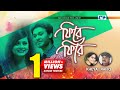 Phire Phire | ফিরে ফিরে | Kheya | Rafiqul Alam | Zipo | Uzzall | Official Music Video | Bangla Song