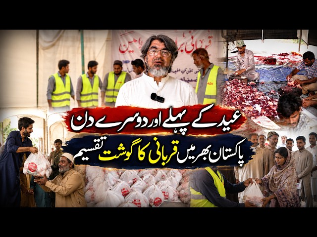 ✨ عید الاضحیٰ 2026 – قربانی کی خوشیاں سب کے لیے ✨