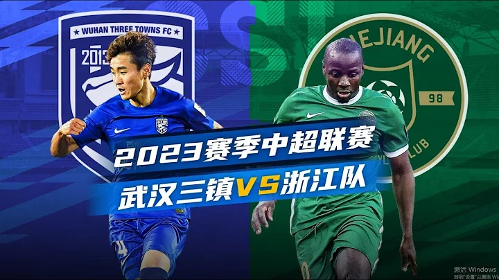 中超集錦：武漢三鎮vs浙江隊，高迪進球被吹，埃德米爾森中立柱 - 天天要聞