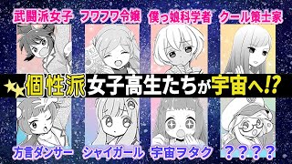 【漫画】宇宙少女漂流記THE ONLY WAY HOME ＃2 女子高生が宇宙空間で極限サバイバル😱 │Space Idol Odyssey [English Sub]