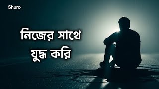      Emotional Bangla Sad Song  Broken Heart Lofi  Shuro Bangla