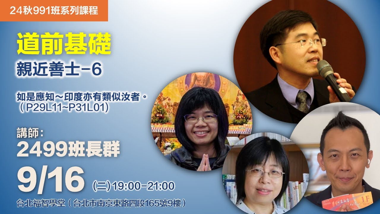 2025.0916 親近善士(六)