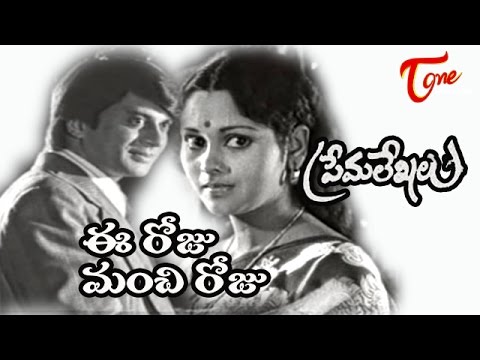 Prema Lekhalu Songs   Eeroju Manchi Roju   Jayasudha   Ananth Nag