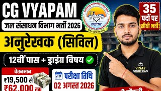 CG Vyapam New Vacancy 2026 🔥 35 पदों पर सीधी भर्ती | Salary ₹62,000