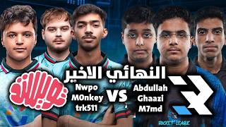 روكيت ليق نهائي اسطوري وممتع لنهائي المينا الاخيير بين تو...