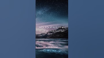 سورة : فاطر | الآية : ٥-٧ | القارئ : أبو بكر الشاطري#تلاوة #قرآن #صل_على_محمد #اجر_لي_ولك #اكسبلور