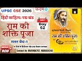 Daily Video- 52 | Hindi Literature | पद्य साहित्य | आधुनिक काल | राम की शक्ति पूजा  Part 1  KADAM |