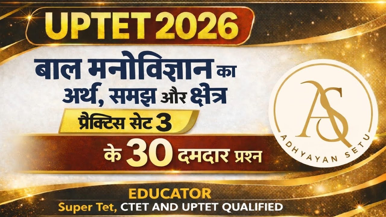 अगर आप बनना चाहते है यूपी में शिक्षक तो न करें कोई गलती सिलेबस पर आधारित ये 30 प्रश्न जरुर देखें 
