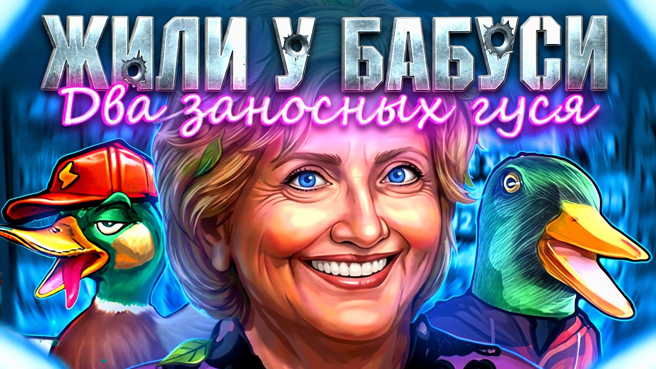 ОЧЕНЬ ЖЕСТКО ПРОКАЧАЛ ПОЛЯНУ В DUCK HUNTERS HAPPY HOUR...