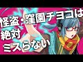怪盗・窪園チヨコは絶対ミスらない - ぽわぽわP(椎名もた)／あとり依和 [浮遊信号] cover