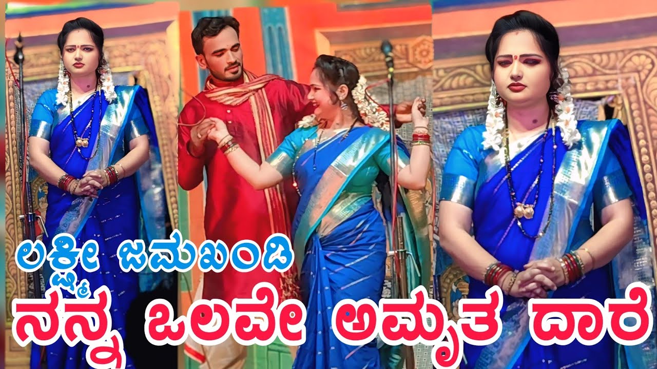 ಹೊಚ್ಚ ಹೊಸ ನಾಟಕ ಲಕ್ಷ್ಮೀ ಜಮಖಂಡಿ ಸುಂಧರ ಸಾಮಾಜಿಕ ನಾಟಕ #ನಾಟಕ #ಉತ್ತರಕರ್ನಾಟಕ #ಸಾಮಾಜಿಕನಾಟಕ #samajikanataka 