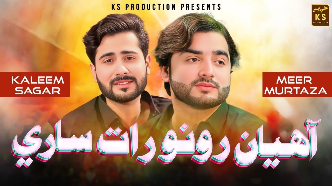 Aaheyan Rono Raat Saari |Singer Kaleem Sagar |Singer Meer Murtaza Duet Sad Song Folk Fresh Album2025