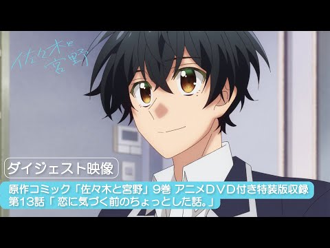 Sasaki to Miyano: OVA é o 13º episódio do animê